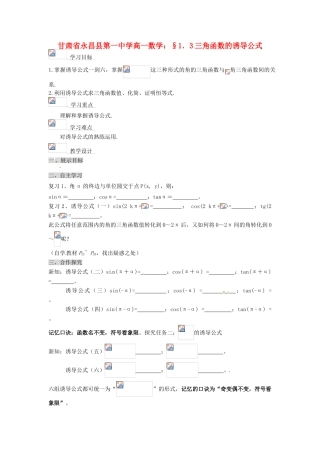 甘肃省永昌县第一中学高一数学 §1．3三角函数的诱导公式学案