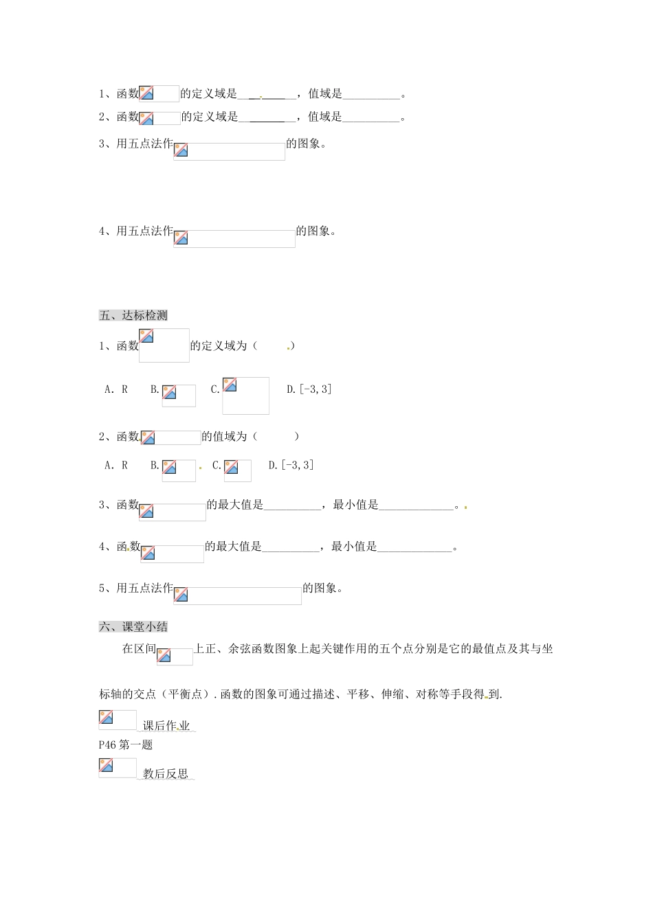 甘肃省永昌县第一中学高一数学 §1.4.1正弦函数、余弦函数的图象学案_第2页