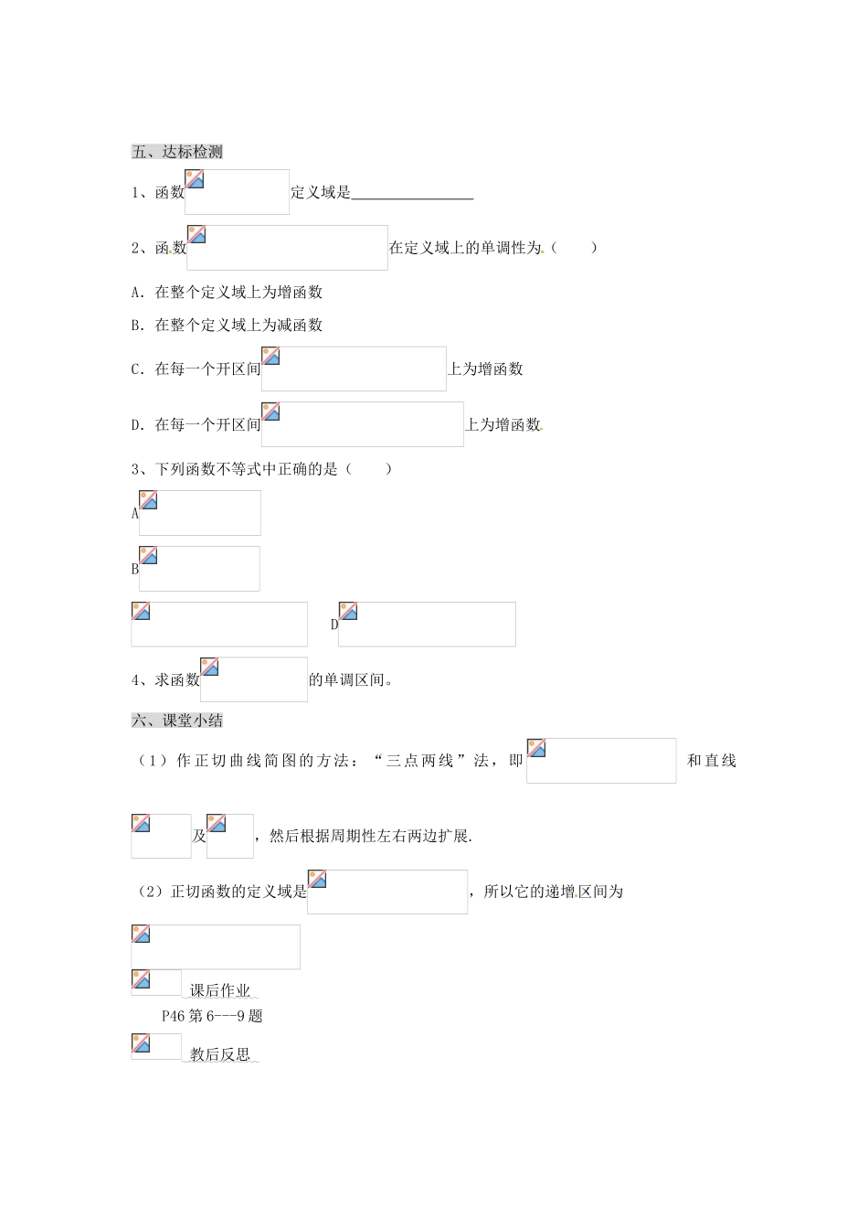 甘肃省永昌县第一中学高一数学 §1.4.3正切函数的性质与图象学案_第2页