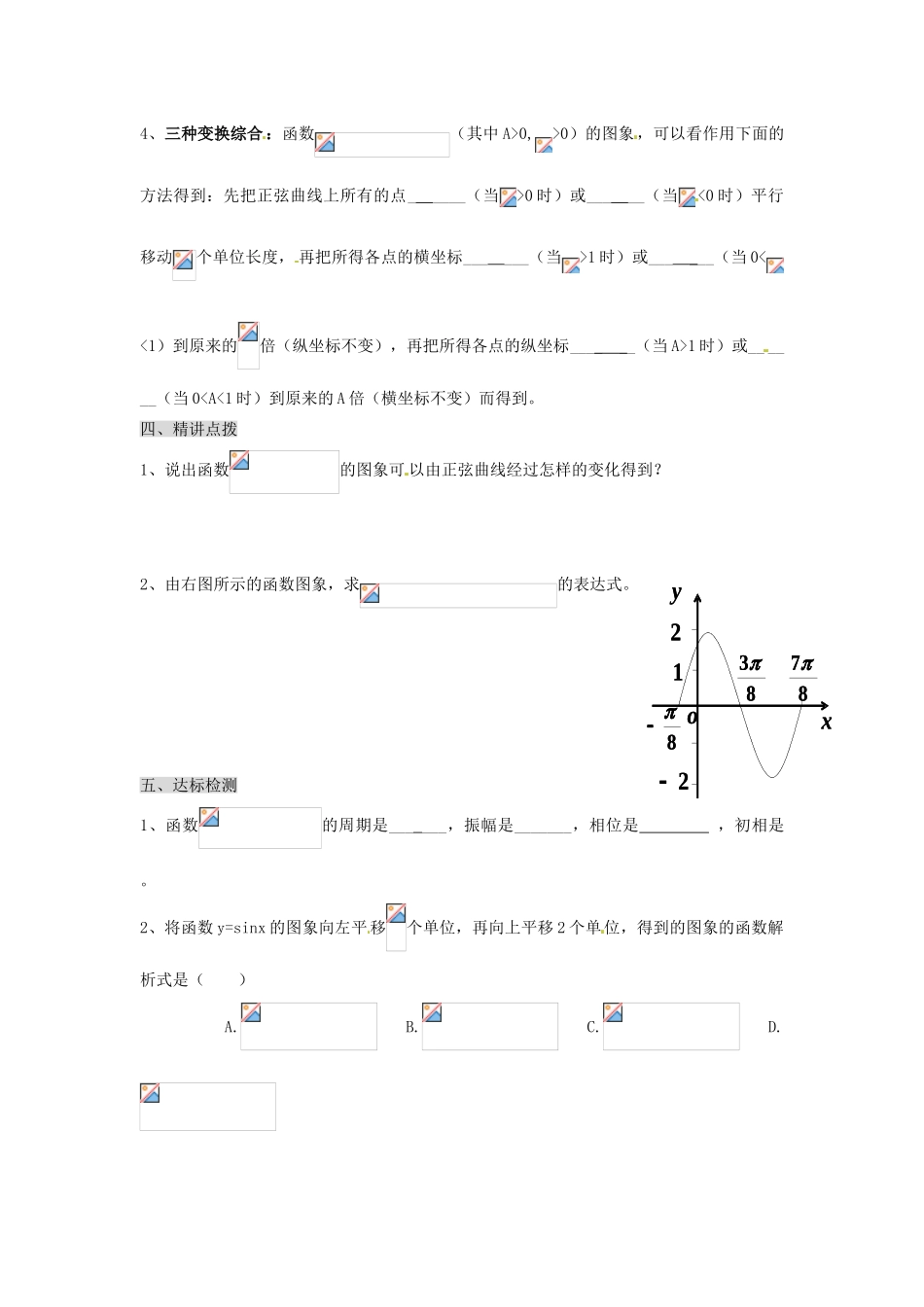 甘肃省永昌县第一中学高一数学 §1.5函数 的图象学案_第2页