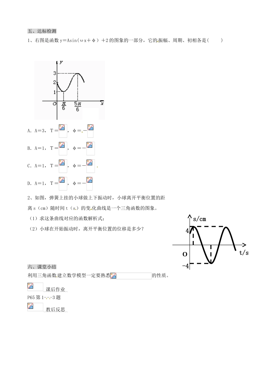 甘肃省永昌县第一中学高一数学 §1.6三角函数模型的简单应用学案_第2页