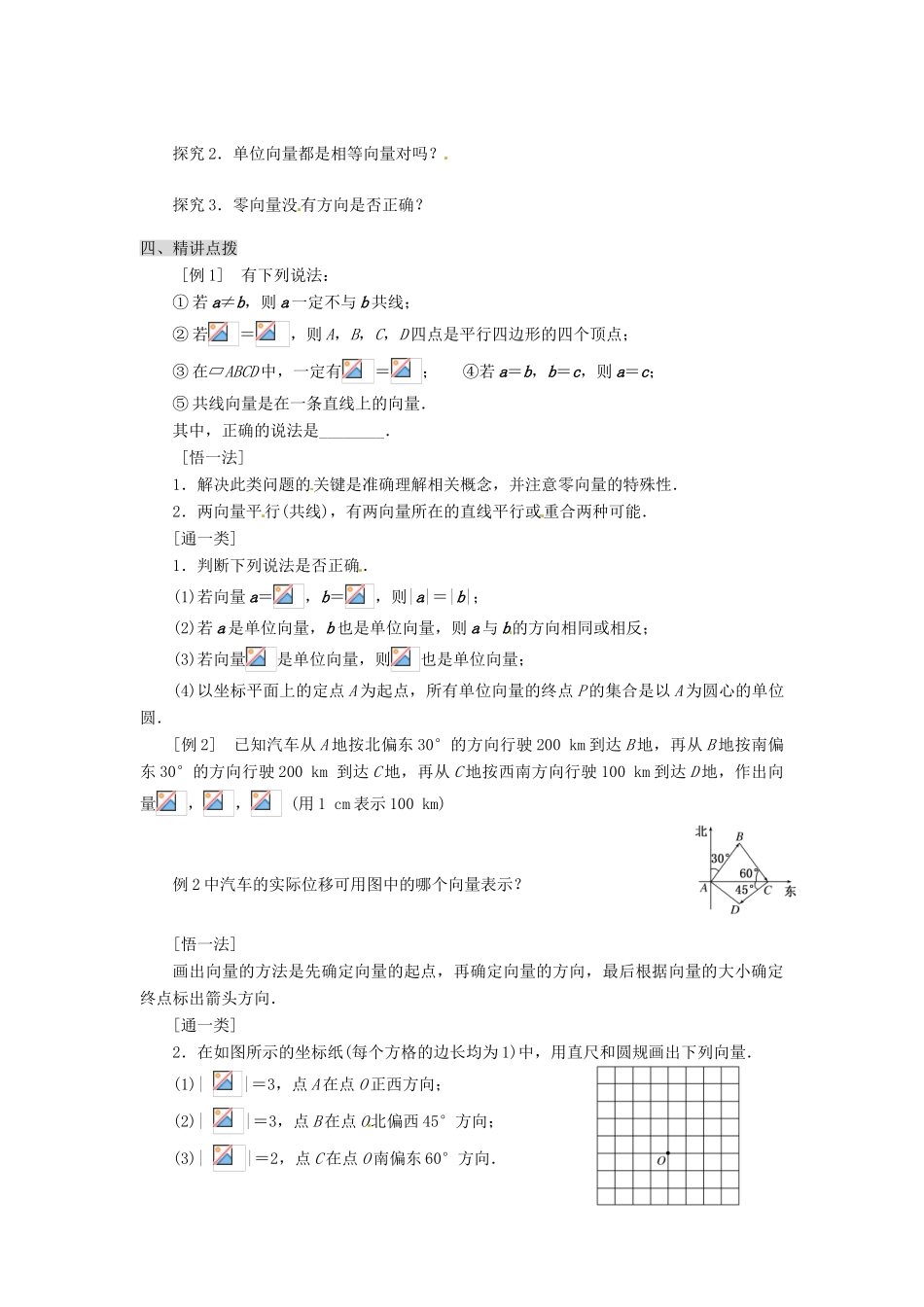 甘肃省永昌县第一中学高一数学 第二章§2.1平面向量的实际背景及基本概念（1）学案_第2页