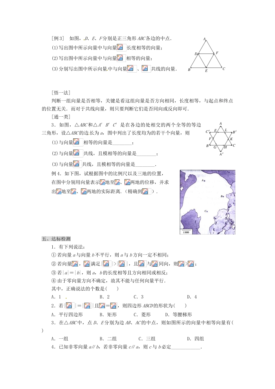 甘肃省永昌县第一中学高一数学 第二章§2.1平面向量的实际背景及基本概念（1）学案_第3页