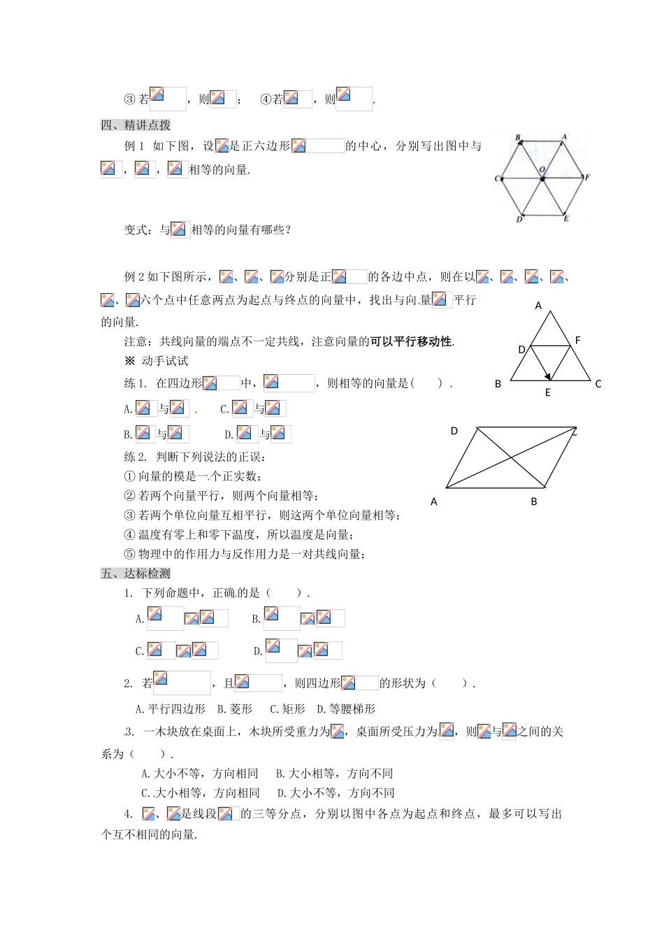 甘肃省永昌县第一中学高一数学 第二章§2.1平面向量的实际背景及基本概念⑵学案_第2页