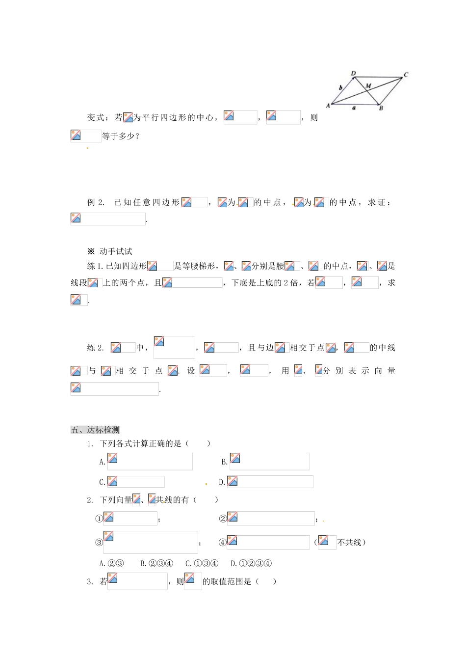 甘肃省永昌县第一中学高一数学 第二章§2.2.3向量数乘运算及其几何意义⑵学案_第2页