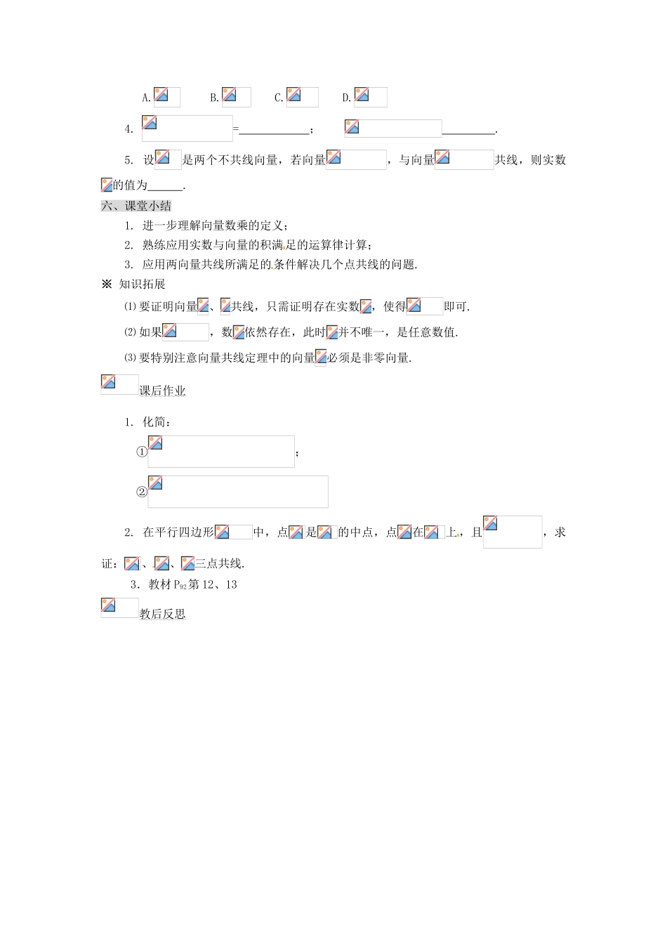 甘肃省永昌县第一中学高一数学 第二章§2.2.3向量数乘运算及其几何意义⑵学案_第3页