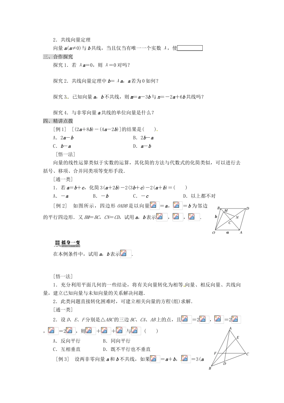 甘肃省永昌县第一中学高一数学 第二章§2.2.3向量数乘运算及其几何意义学案_第2页