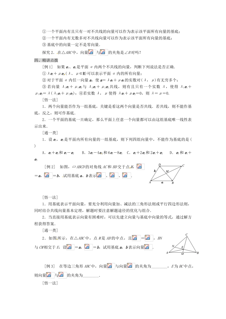 甘肃省永昌县第一中学高一数学 第二章§2.3.1平面向量基本定理学案_第2页