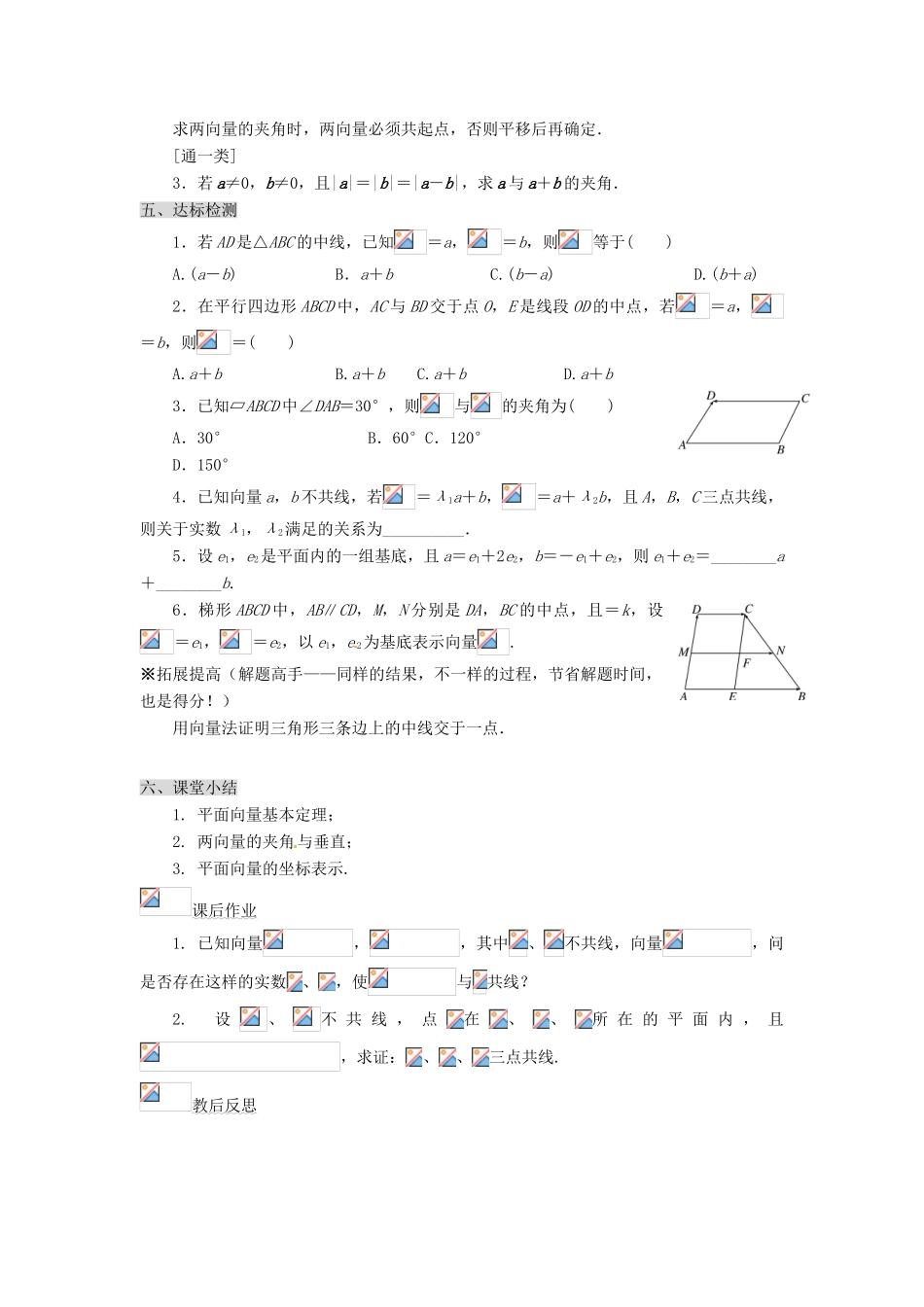 甘肃省永昌县第一中学高一数学 第二章§2.3.1平面向量基本定理学案_第3页
