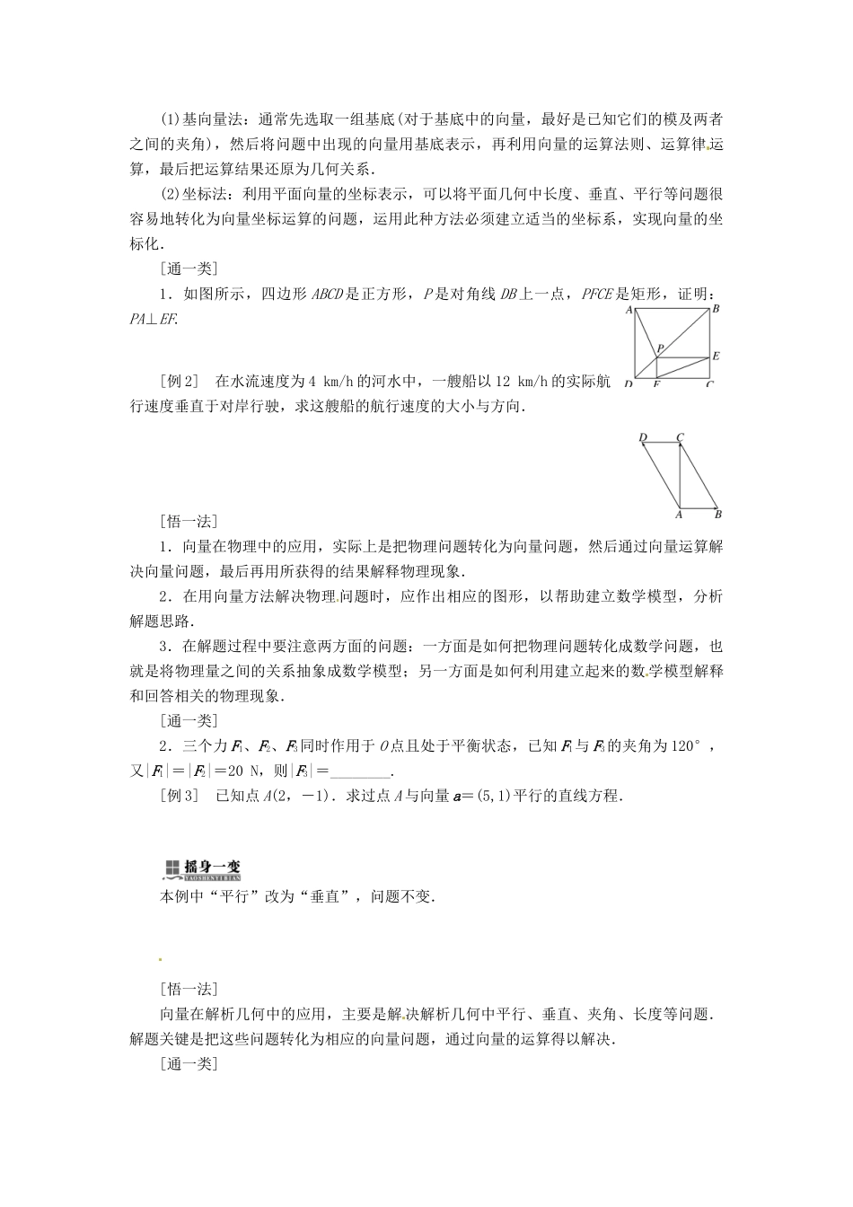 甘肃省永昌县第一中学高一数学 第二章§2.5  平面向量应用举例学案_第2页