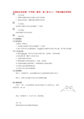 甘肃省永昌县第一中学高一数学 第二章§2.5  平面向量应用举例学案