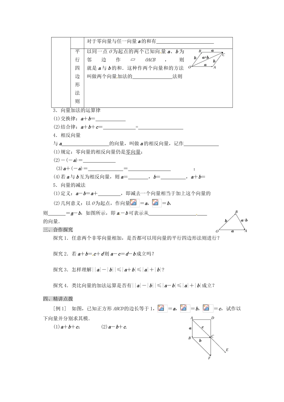 甘肃省永昌县第一中学高一数学 第二章2.2 平面向量的线性运算学案_第2页