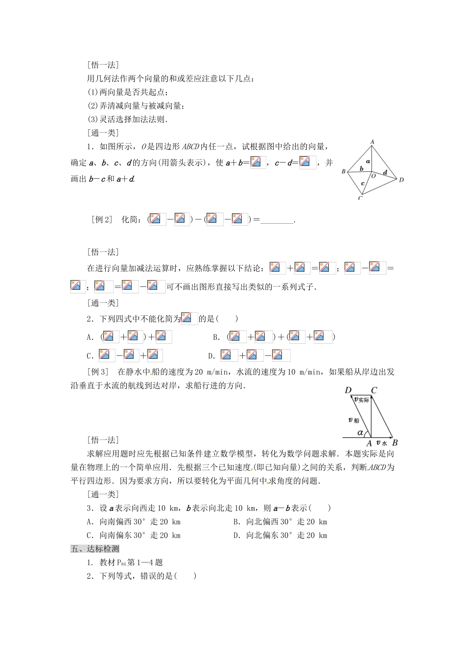甘肃省永昌县第一中学高一数学 第二章2.2 平面向量的线性运算学案_第3页