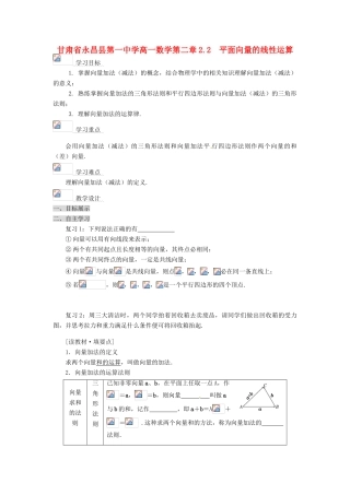 甘肃省永昌县第一中学高一数学 第二章2.2 平面向量的线性运算学案