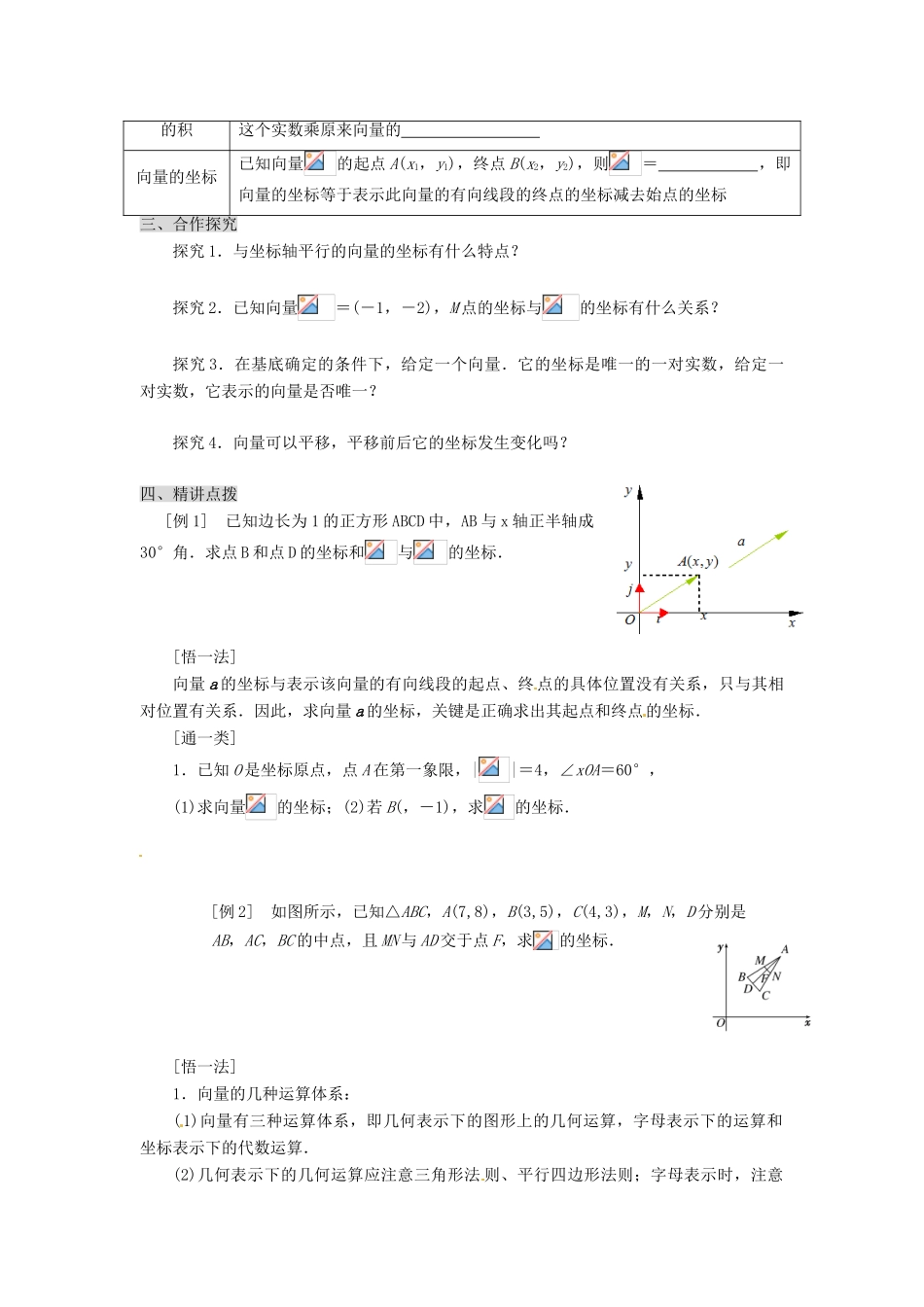 甘肃省永昌县第一中学高一数学 第二章2．3.2～2.3.3　平面向量的正交分解及坐标表示学案_第2页