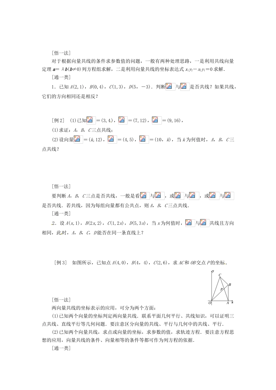 甘肃省永昌县第一中学高一数学 第二章2.3.4 平面向量共线的坐标表示学案_第2页