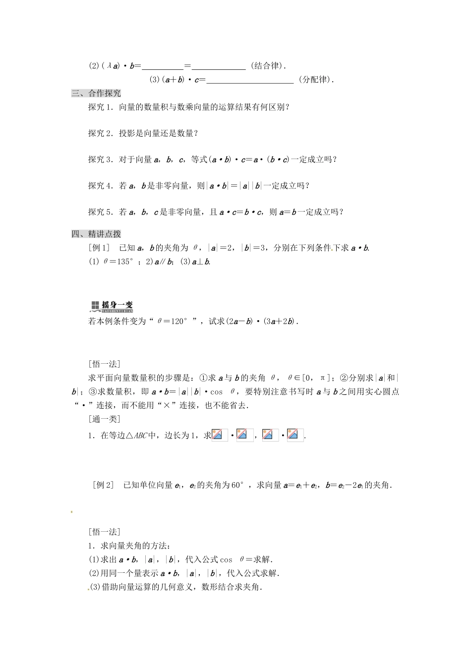 甘肃省永昌县第一中学高一数学 第二章2.4.1 平面向量数量积的物理背景及其含义学案_第2页