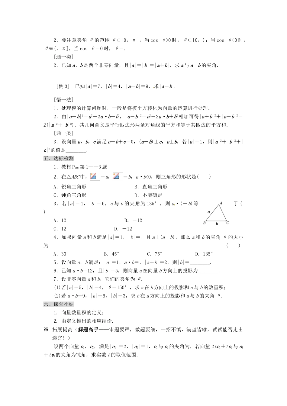 甘肃省永昌县第一中学高一数学 第二章2.4.1 平面向量数量积的物理背景及其含义学案_第3页