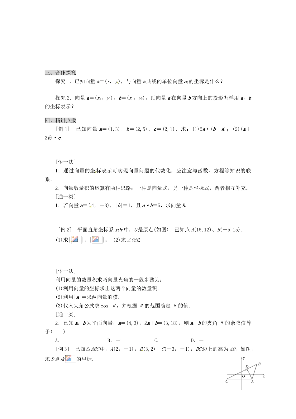 甘肃省永昌县第一中学高一数学 第二章2.4.2 平面向量数量积的坐标表示、模、夹角学案_第2页