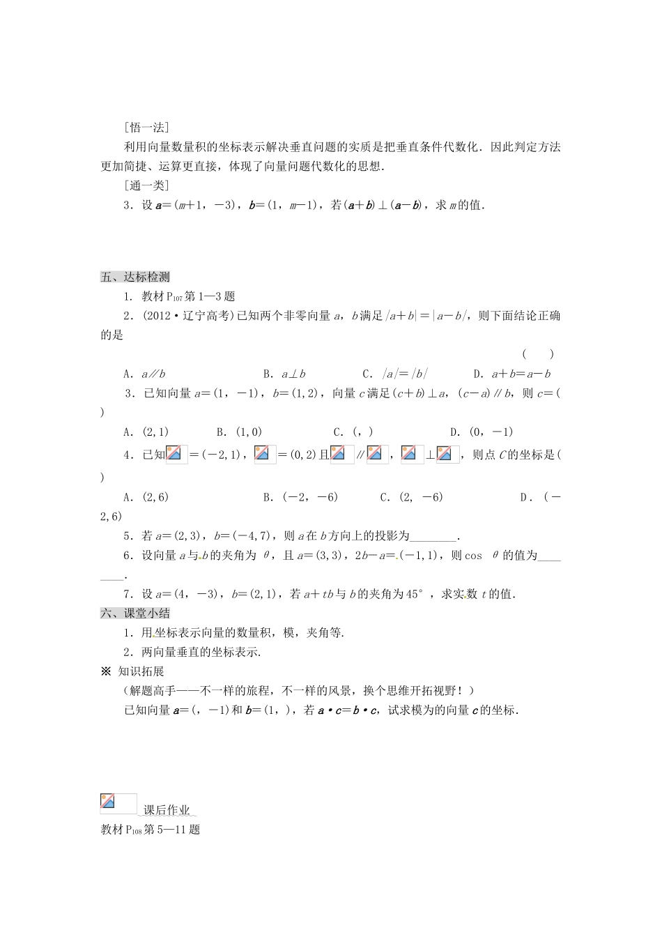 甘肃省永昌县第一中学高一数学 第二章2.4.2 平面向量数量积的坐标表示、模、夹角学案_第3页