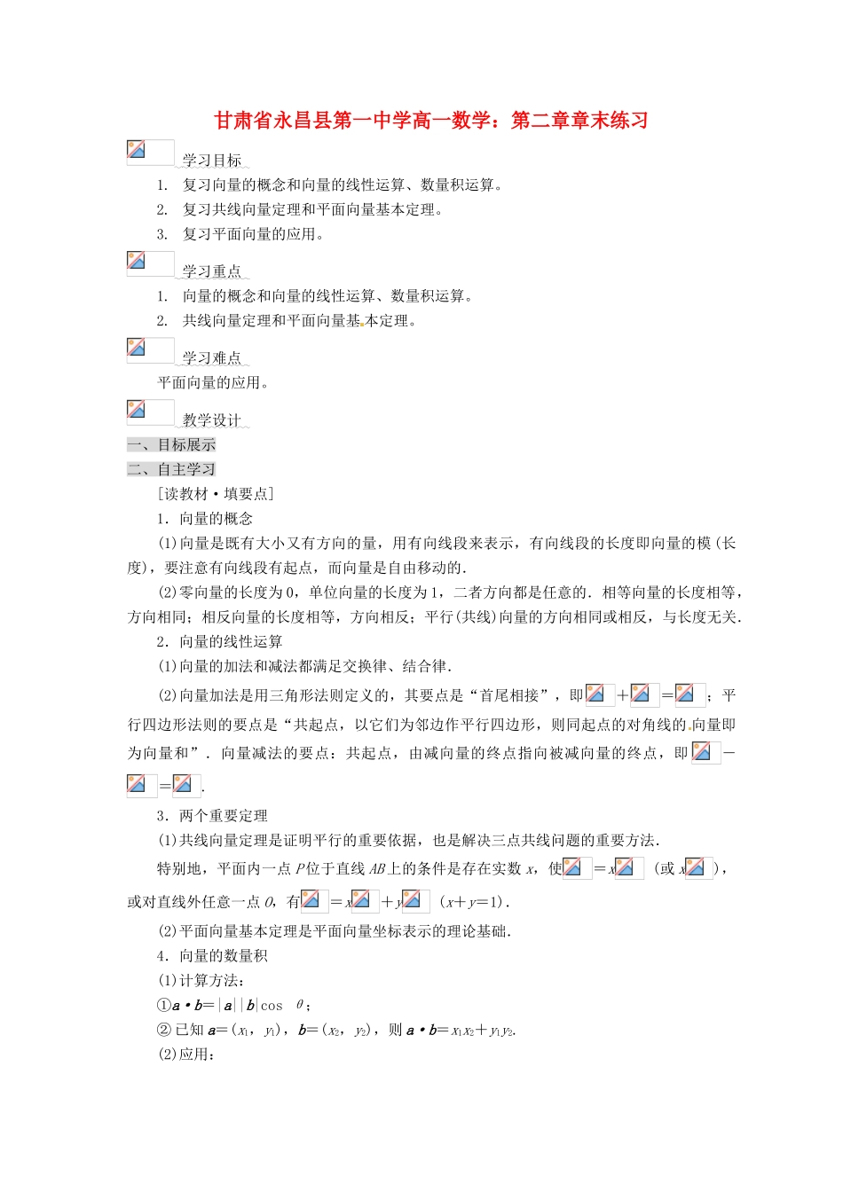甘肃省永昌县第一中学高一数学 第二章章末练习_第1页