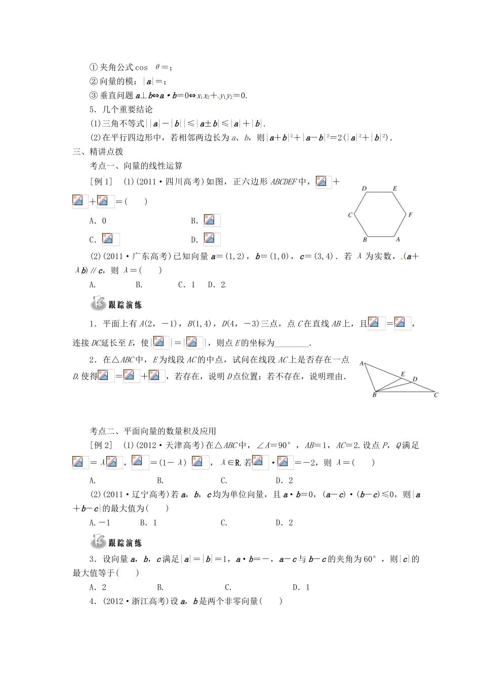甘肃省永昌县第一中学高一数学 第二章章末练习_第2页