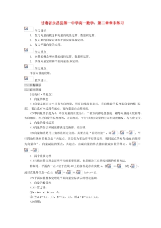 甘肃省永昌县第一中学高一数学 第二章章末练习