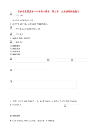 甘肃省永昌县第一中学高一数学 第三章  三角恒等变换复习学案