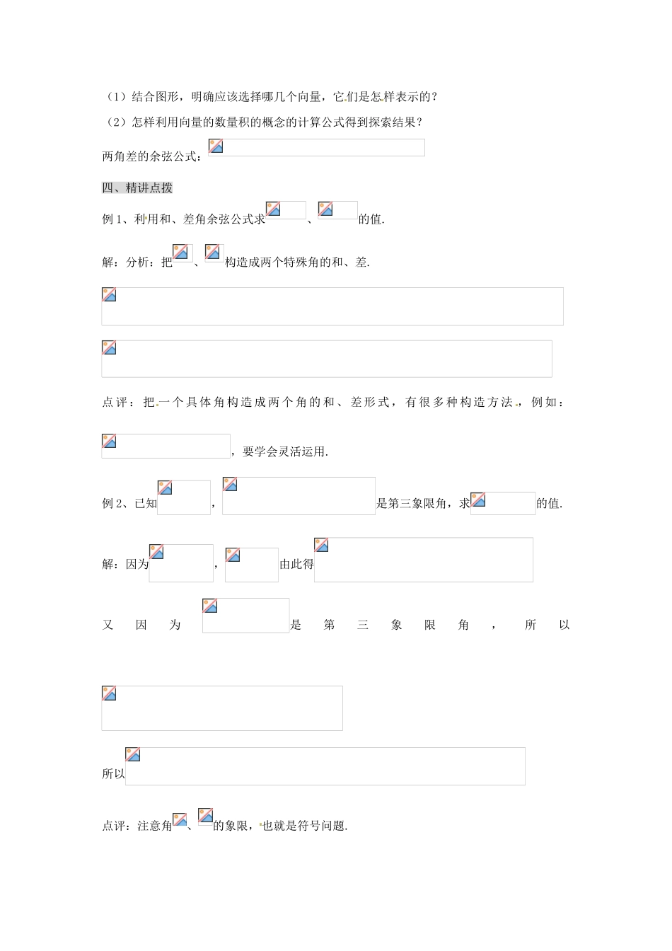 甘肃省永昌县第一中学高一数学 第三章3.1.1 两角差的余弦公式学案_第2页