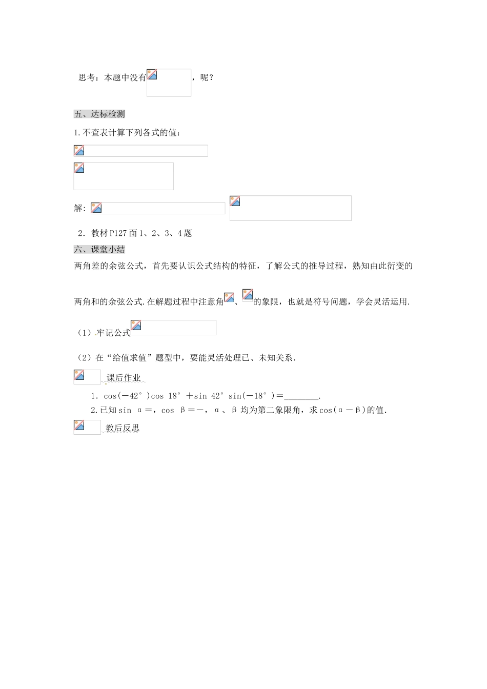 甘肃省永昌县第一中学高一数学 第三章3.1.1 两角差的余弦公式学案_第3页