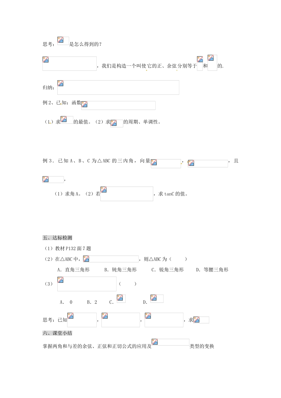 甘肃省永昌县第一中学高一数学 第三章3.1.2 两角和与差的正弦、余弦、正切公式（二）学案_第2页