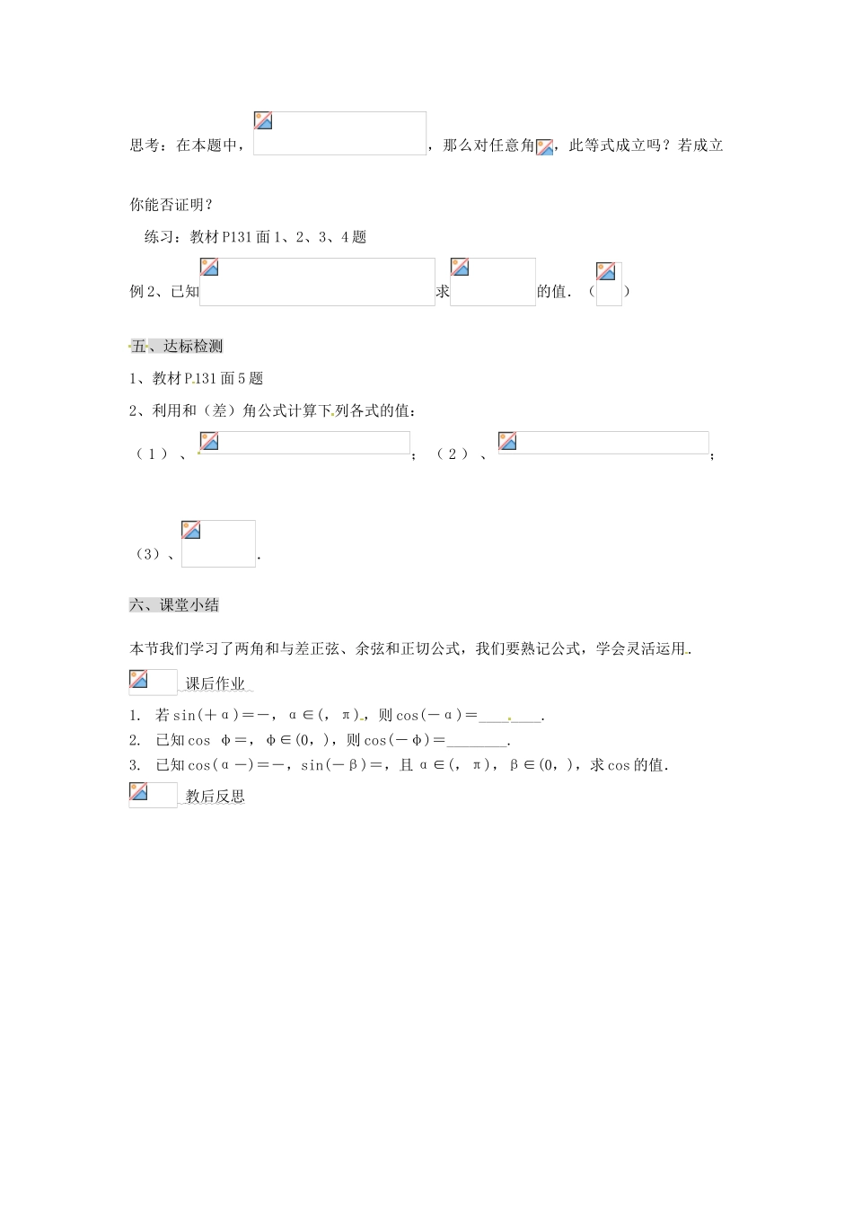 甘肃省永昌县第一中学高一数学 第三章3.1.2 两角和与差的正弦、余弦、正切公式（一）学案_第3页