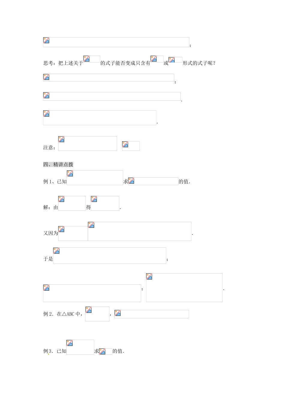 甘肃省永昌县第一中学高一数学 第三章3.1.3 二倍角的正弦、余弦和正切公式学案_第2页