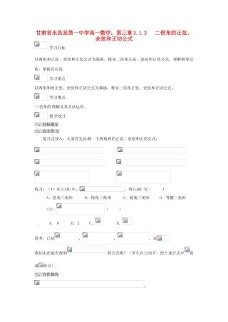 甘肃省永昌县第一中学高一数学 第三章3.1.3 二倍角的正弦、余弦和正切公式学案
