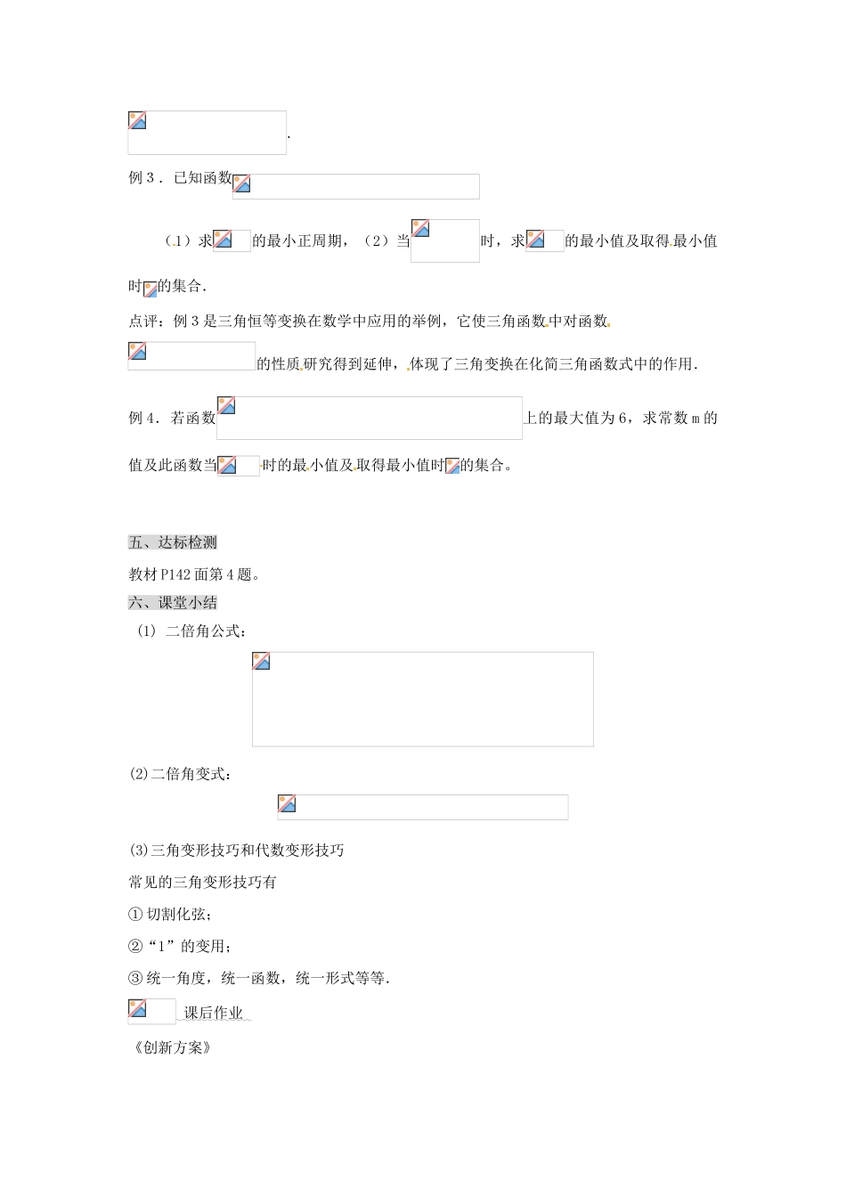 甘肃省永昌县第一中学高一数学 第三章3.2简单的三角恒等变换（二）学案_第2页