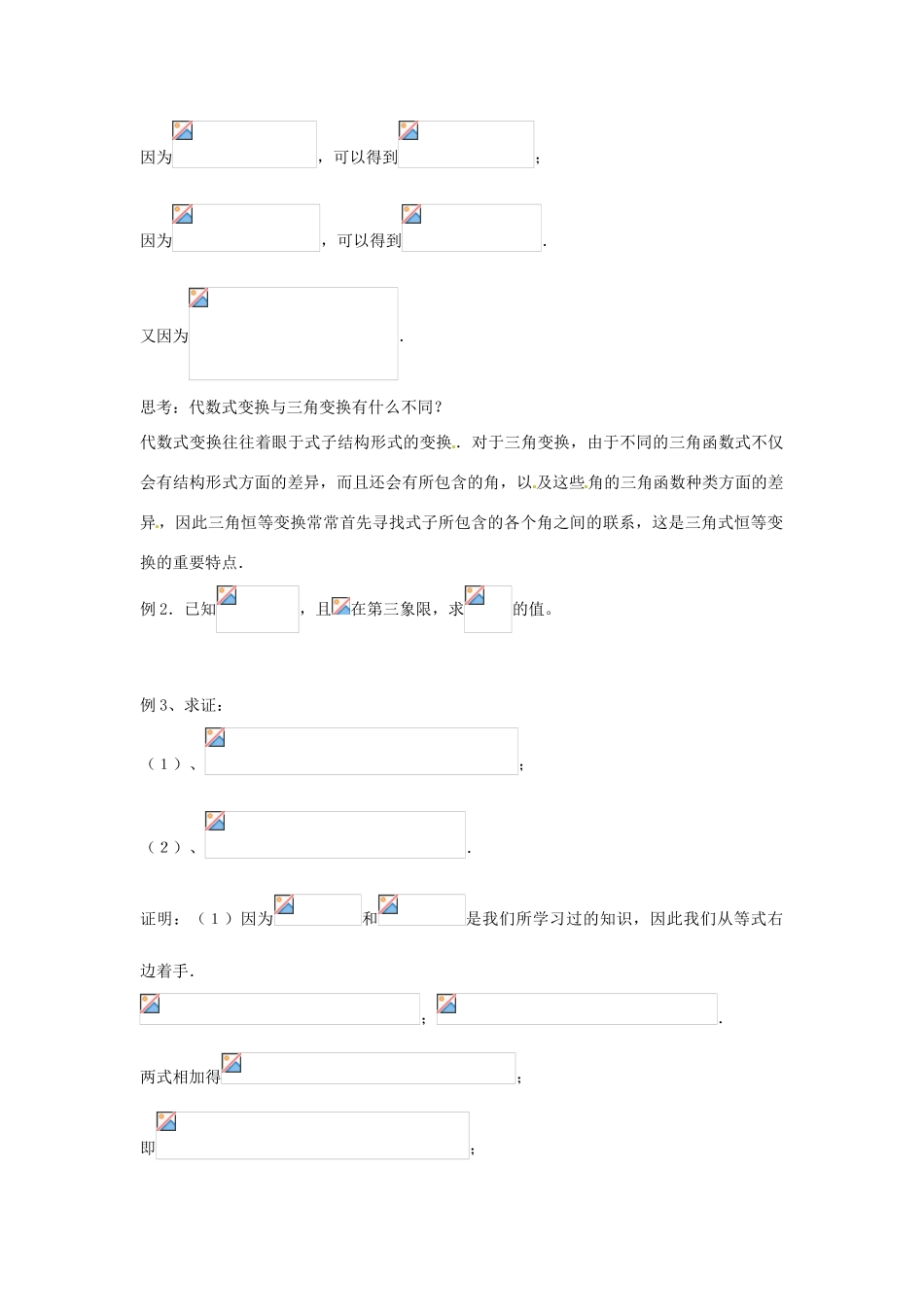 甘肃省永昌县第一中学高一数学 第三章3.2简单的三角恒等变换（一）学案_第2页