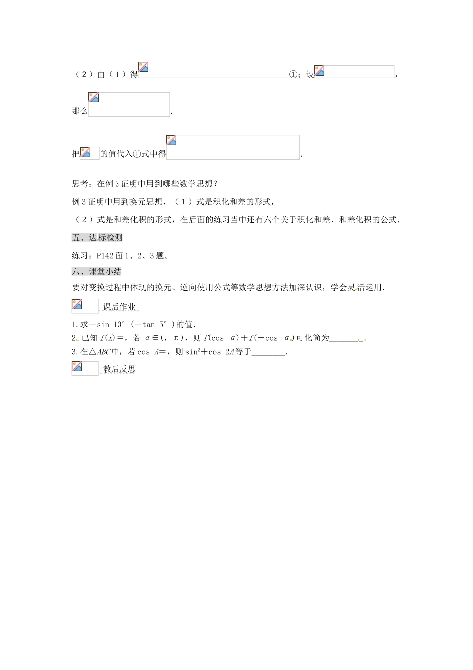 甘肃省永昌县第一中学高一数学 第三章3.2简单的三角恒等变换（一）学案_第3页