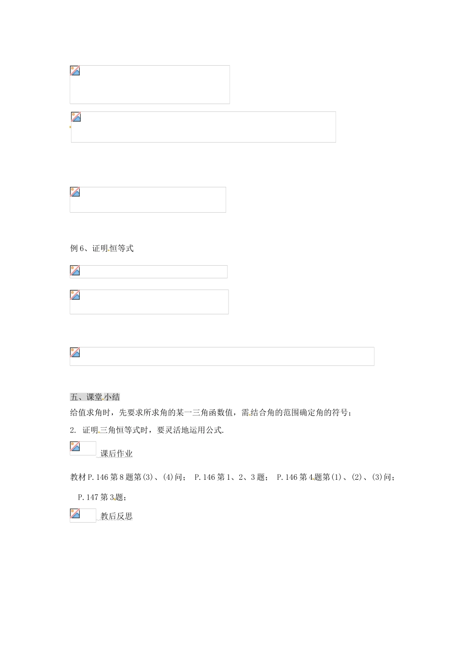 甘肃省永昌县第一中学高一数学 第三章三角恒等变换复习（一）学案_第2页