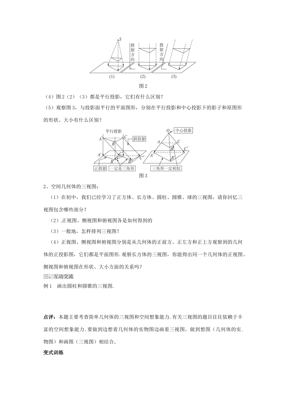 甘肃省永昌县第一中学高中数学 1.2.2 空间几何体的三视图学案 新人教A版必修2_第2页