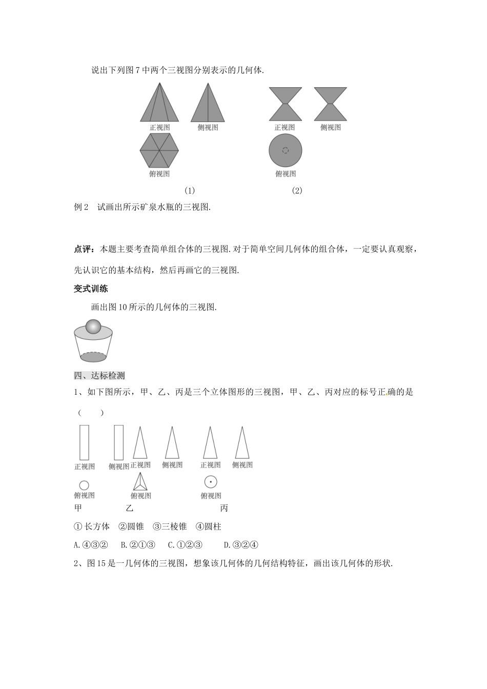 甘肃省永昌县第一中学高中数学 1.2.2 空间几何体的三视图学案 新人教A版必修2_第3页