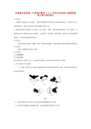 甘肃省永昌县第一中学高中数学 1.2.2 空间几何体的三视图学案 新人教A版必修2