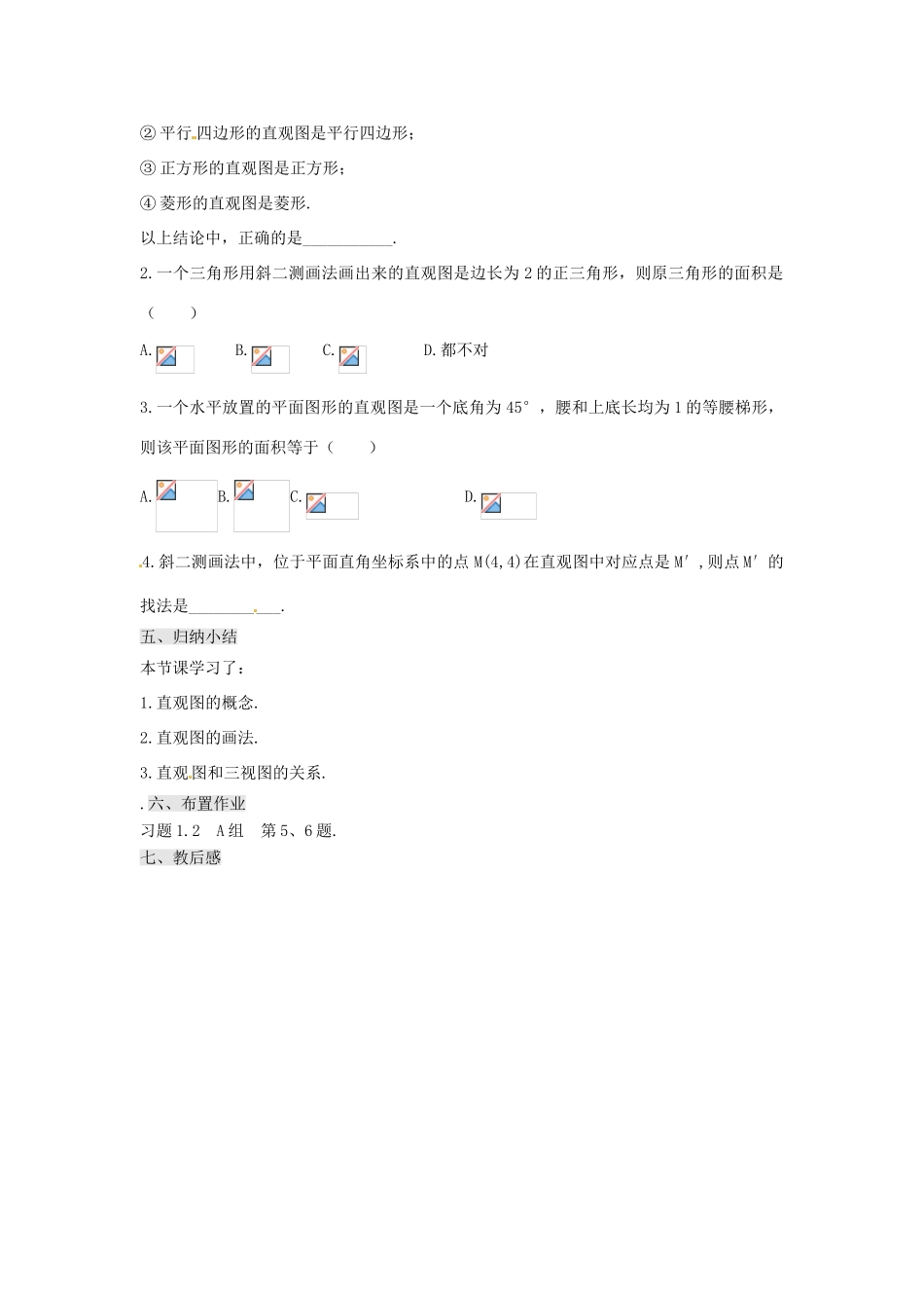 甘肃省永昌县第一中学高中数学 1.2.3 空间几何体的直观图学案 新人教A版必修2_第2页