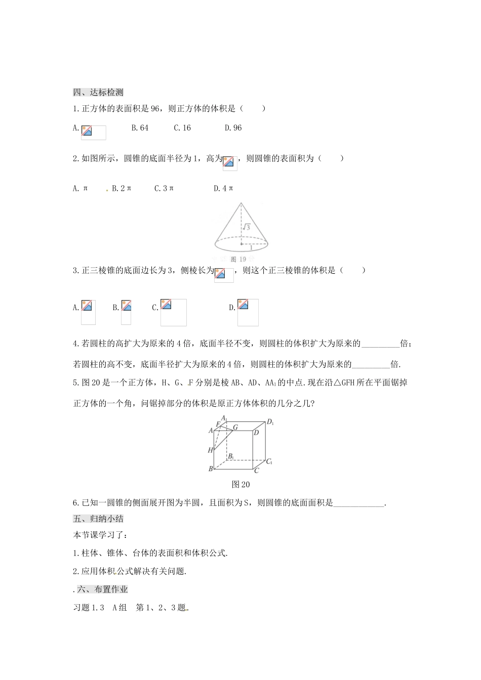 甘肃省永昌县第一中学高中数学 1.3.1 柱体、锥体、台体的表面积与体积学案 新人教A版必修2_第3页