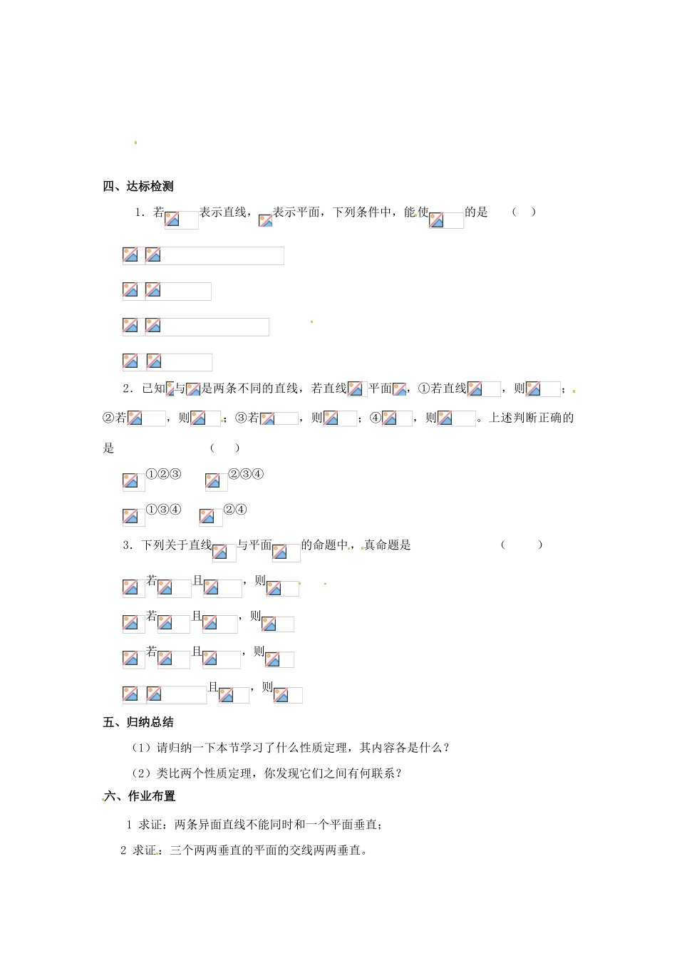 甘肃省永昌县第一中学高中数学 2、3.3直线与平面垂直的性质、平面与平面垂直的性质学案 新人教A版必修2_第3页