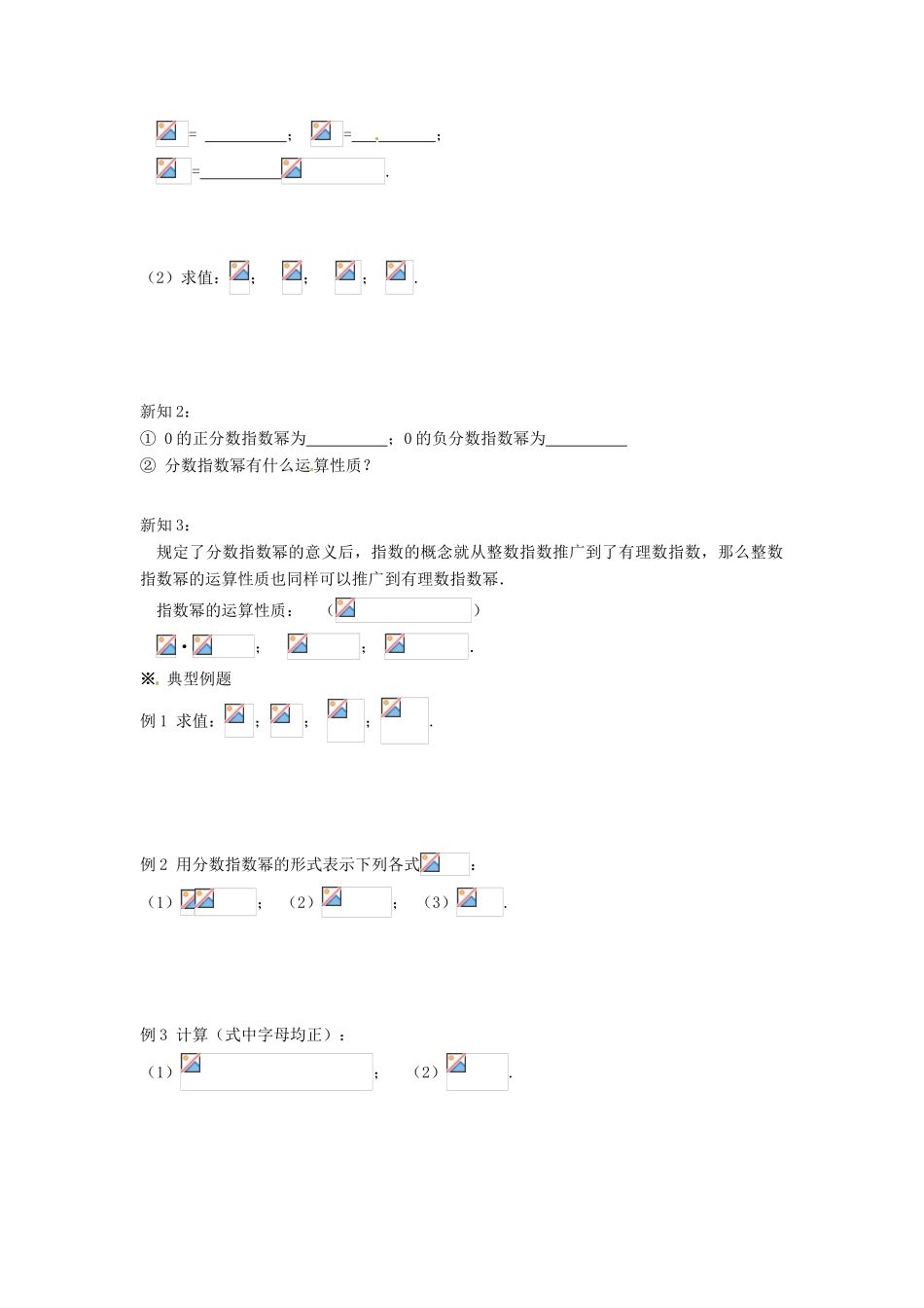 甘肃省永昌县第一中学高中数学 2.1.1 指数与指数幂的运算（2）学案 新人教A版_第2页