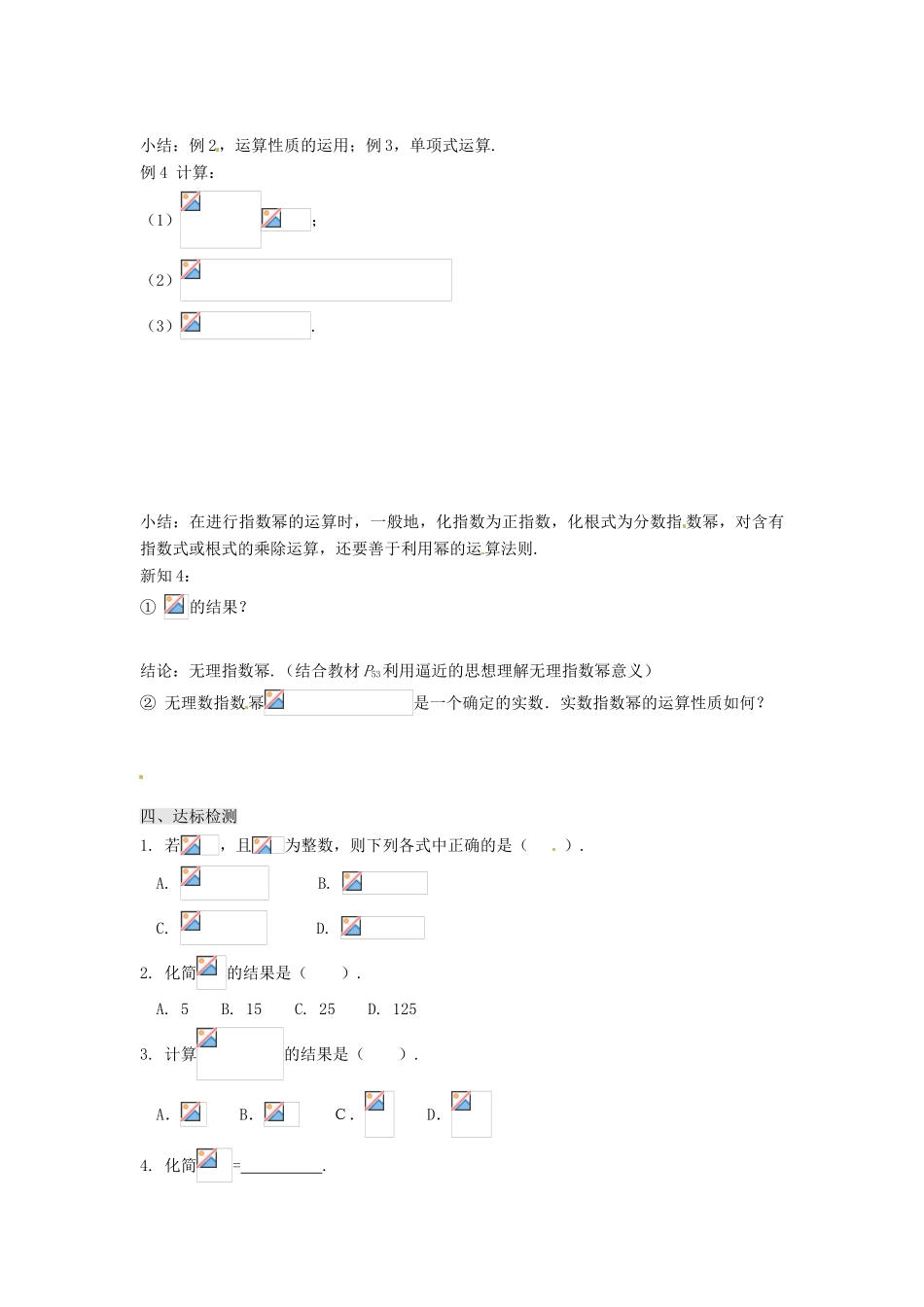 甘肃省永昌县第一中学高中数学 2.1.1 指数与指数幂的运算（2）学案 新人教A版_第3页