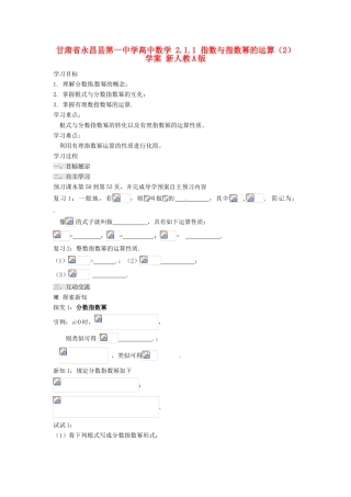 甘肃省永昌县第一中学高中数学 2.1.1 指数与指数幂的运算（2）学案 新人教A版