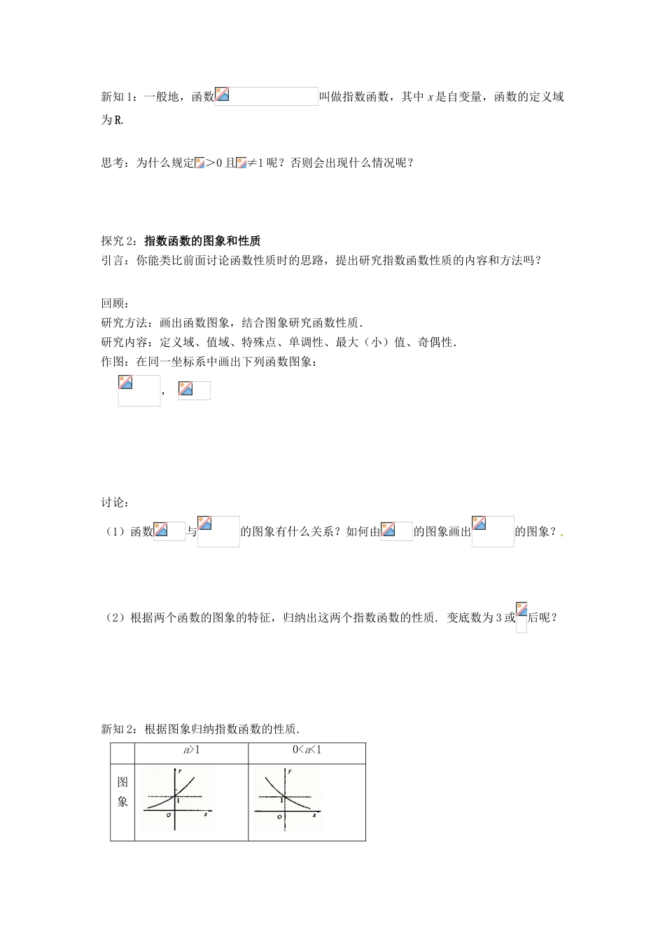 甘肃省永昌县第一中学高中数学 2.1.2 指数函数及其性质（1）学案 新人教A版_第2页