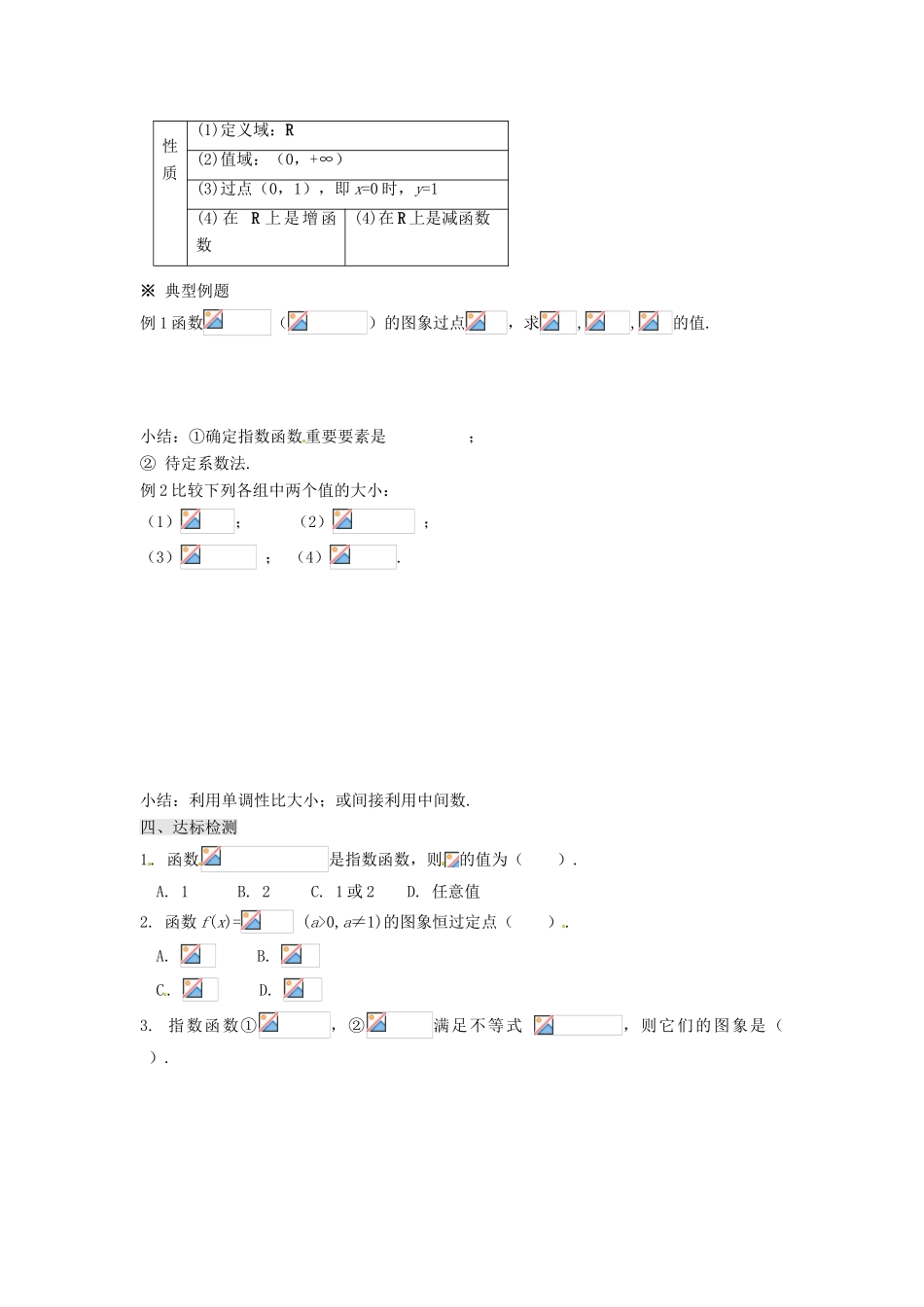 甘肃省永昌县第一中学高中数学 2.1.2 指数函数及其性质（1）学案 新人教A版_第3页