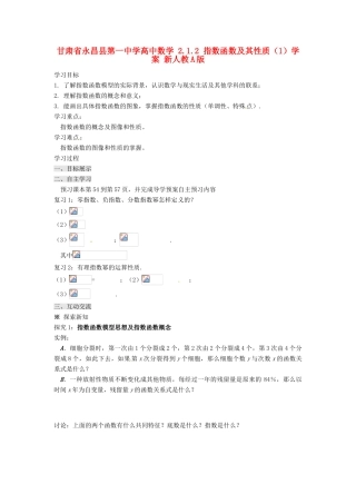 甘肃省永昌县第一中学高中数学 2.1.2 指数函数及其性质（1）学案 新人教A版